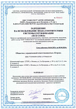 Разрешение на использование знака соответствия системы сертификации
