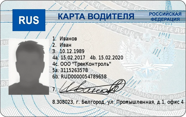 Карта водителя ЕСТР Карта водителя ЕСТР