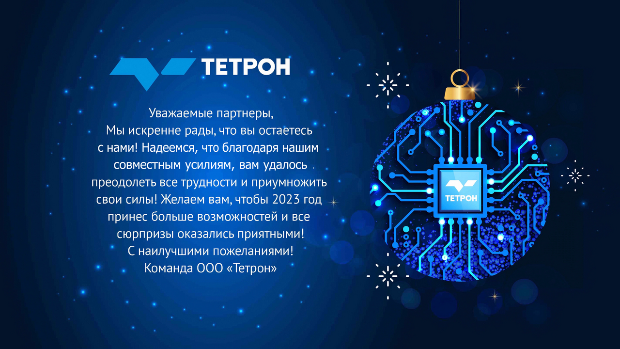 С Новым 2023 годом!