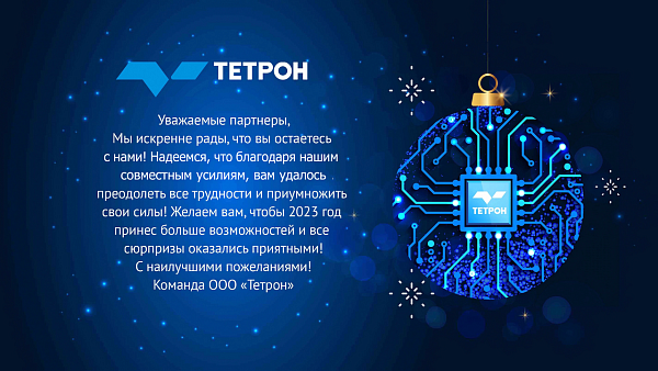 С Новым 2023 годом!