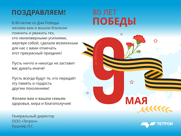 С Днём Победы!