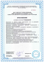 Приложение к сертификату соответствия ИСМ