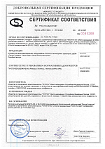 Сертификат соответствия оборудования ГЛОНАСС-мониторинга транспорта, серия "Тетрон", модели: Tetron-Smart, Tetrjy-Profi, Tetron-Point