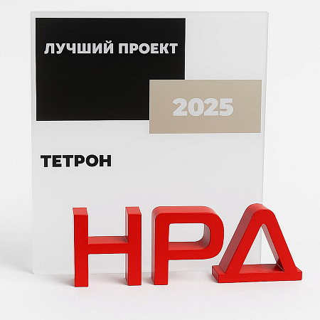 Премия &quot;Лучший проект 2025&quot;