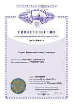 Свидетельство о регистрации программы для ЭВМ Тетрон: Технический осмотр транспорта