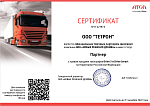 Сертификат официального торгового партнера ООО "НОВЫЕ РЕШЕНИЯ ДРАЙВА" (АТОЛ)